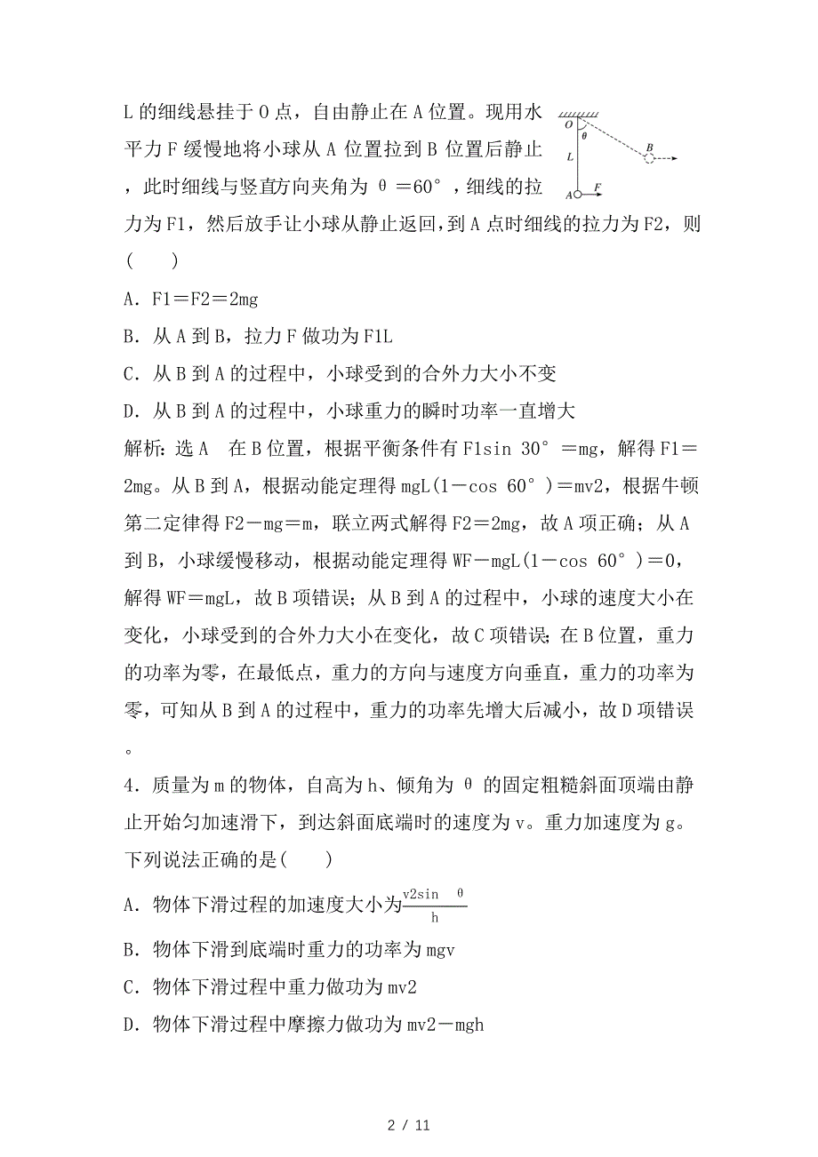 最新高考物理二轮复习第一板块力学选择题锁定9大命题区间第7讲掌握“两概念”“一模型”破解功和功率问题专题练_第2页