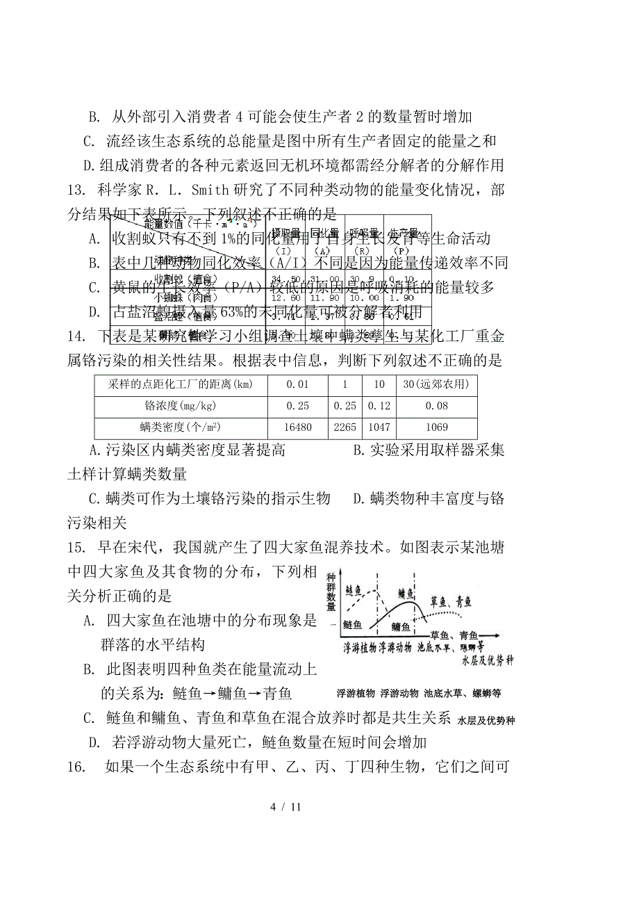 最新高二生物上第二次月考试题(1)_第4页