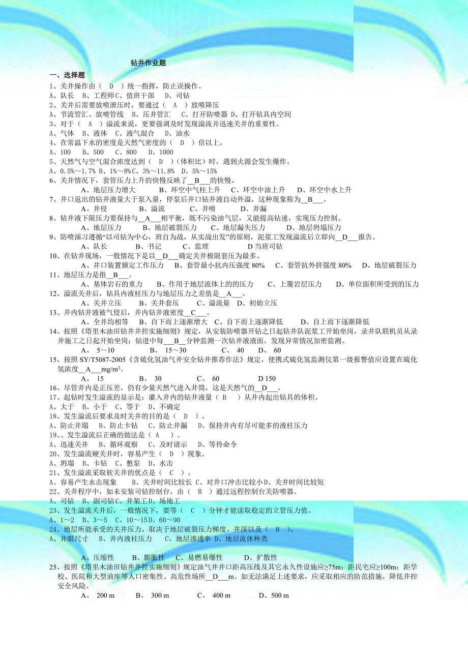 其他岗位课堂作业题_第3页