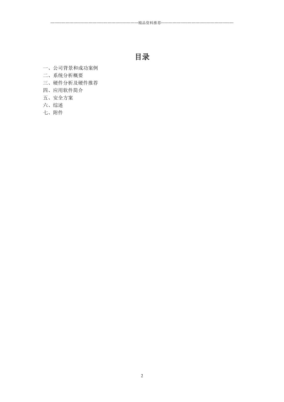 中国娱乐网站解决方案精编版_第2页