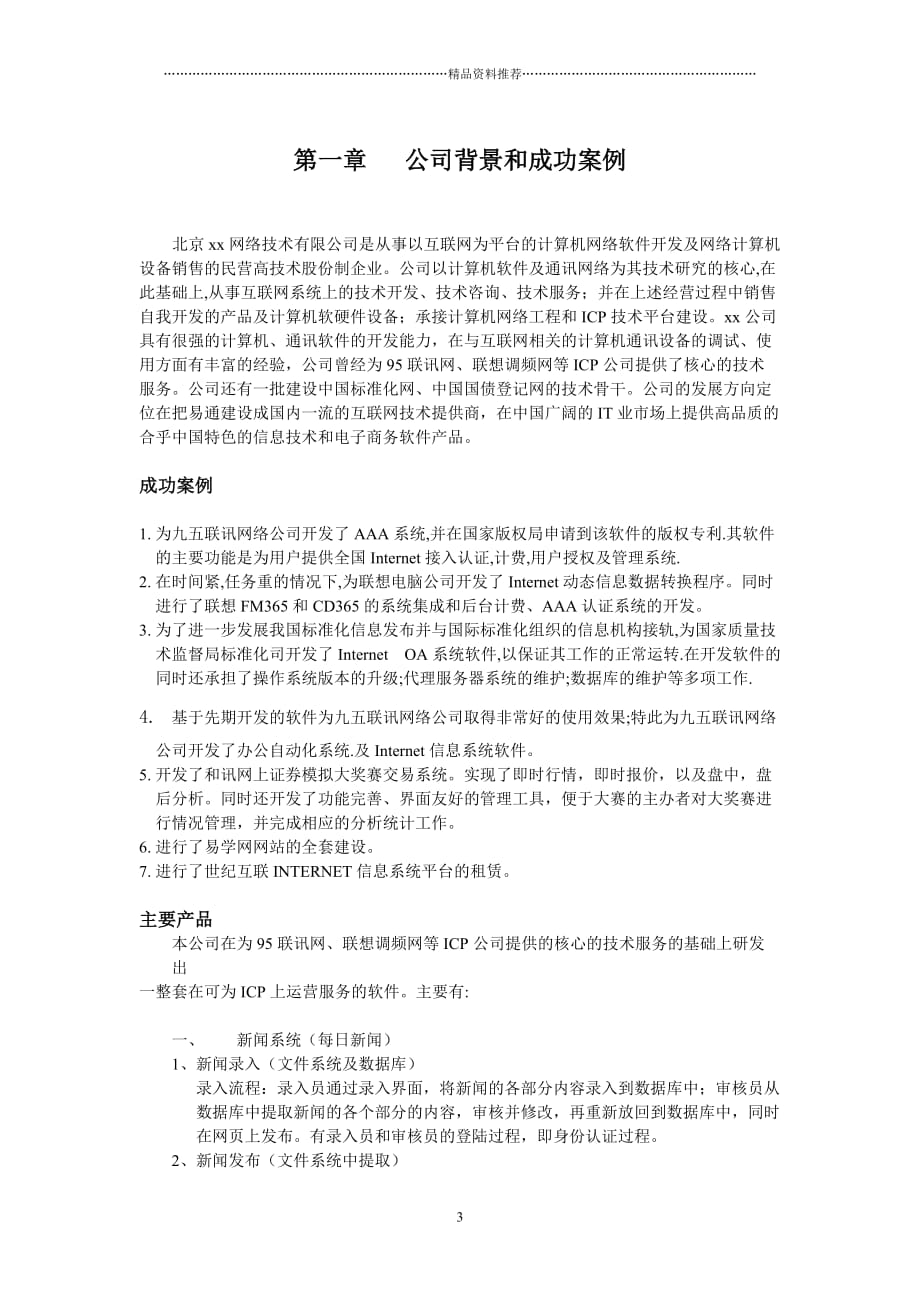 中国娱乐网站解决方案精编版_第3页