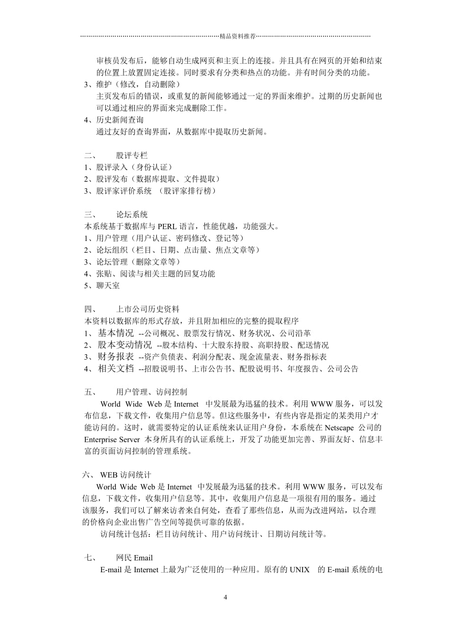 中国娱乐网站解决方案精编版_第4页