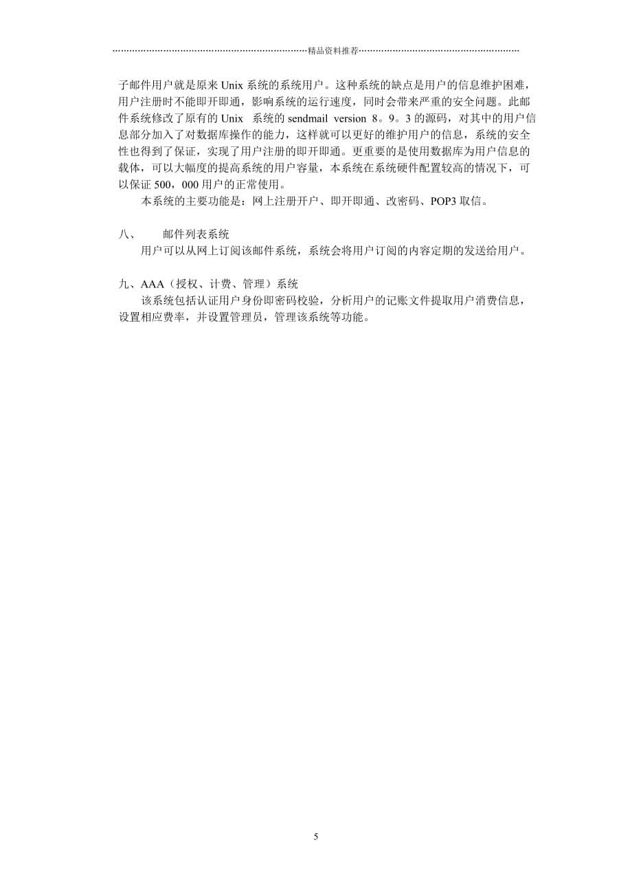 中国娱乐网站解决方案精编版_第5页