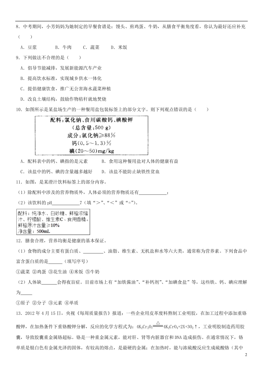 中考化学《化学和生活》专题训练卷新人教版_第2页