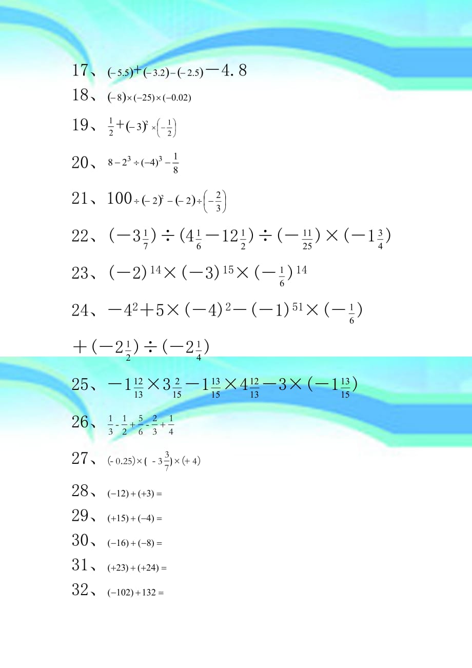 初一数学道有理数计算题_第4页