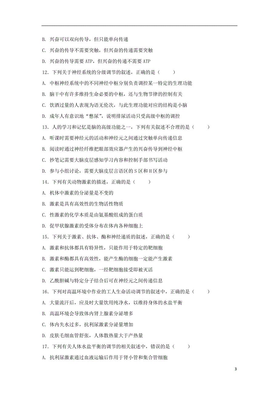 最新高二生物上学期第五次学分认定期中试题_第3页