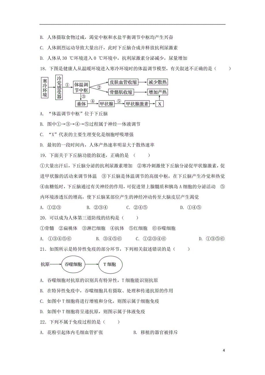 最新高二生物上学期第五次学分认定期中试题_第4页