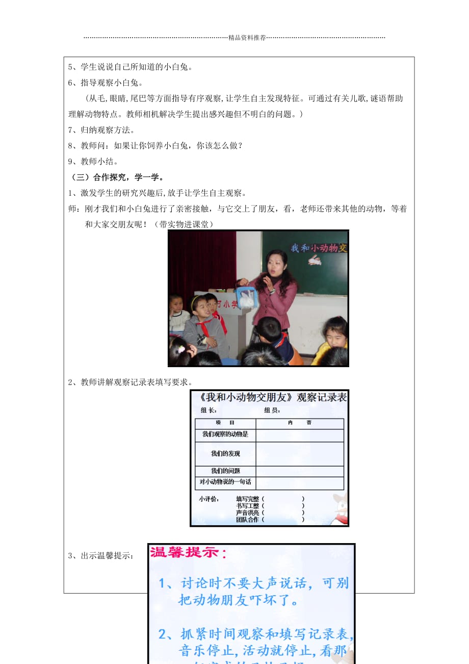 教学中的互联网搜索《我和小动物交朋友》教学设计精编版_第4页