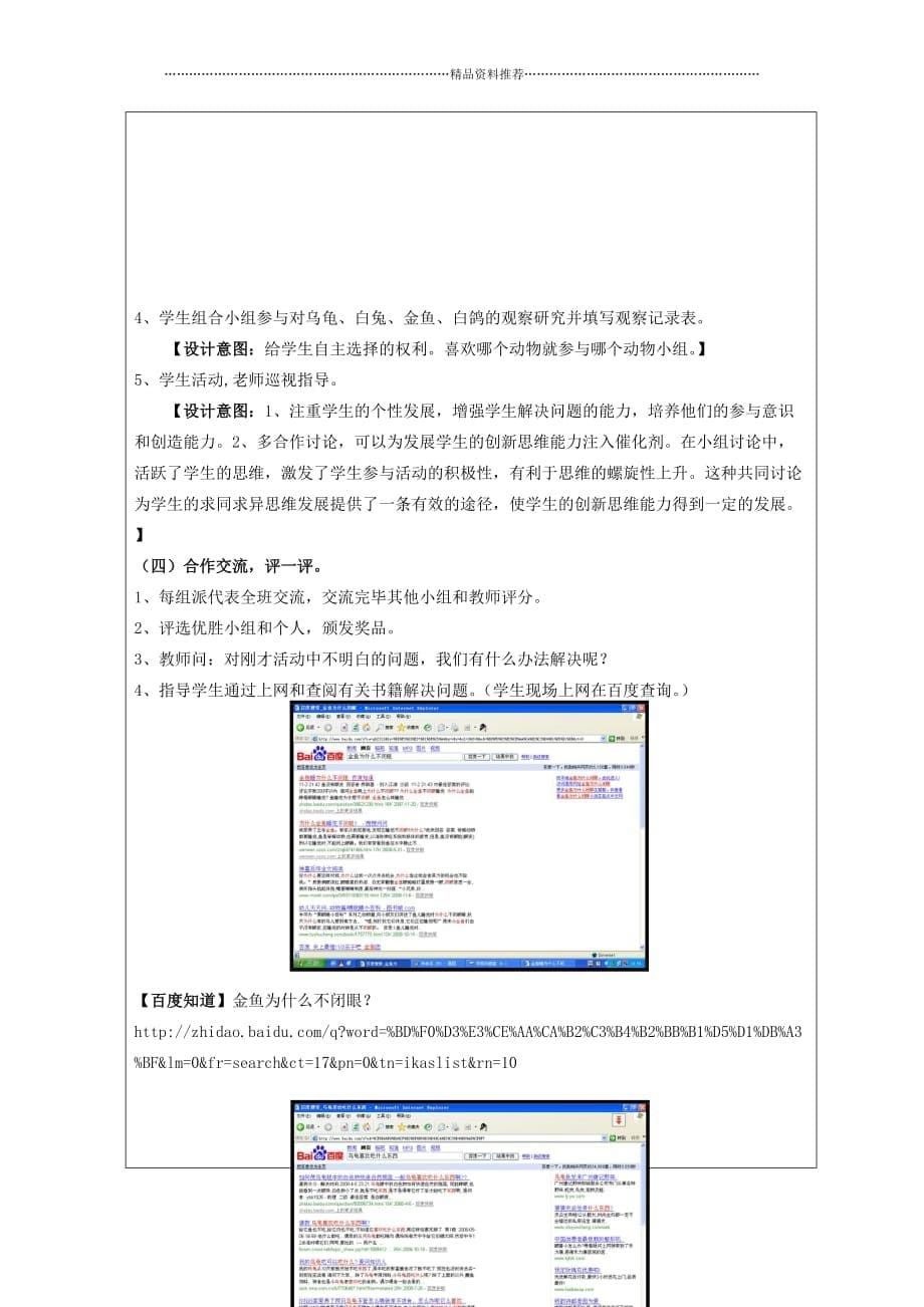 教学中的互联网搜索《我和小动物交朋友》教学设计精编版_第5页