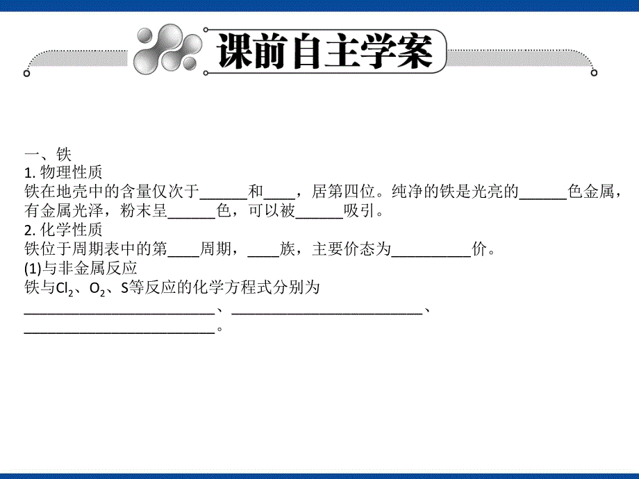 金属及其化合物第3节 铁、铜及其重要化合物课件_第2页