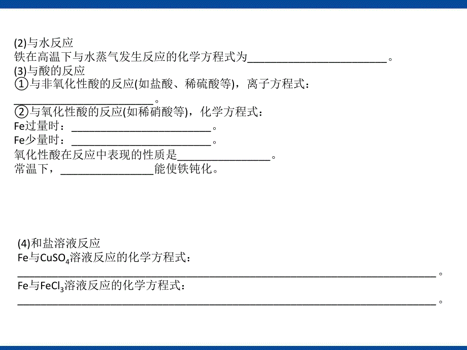 金属及其化合物第3节 铁、铜及其重要化合物课件_第3页