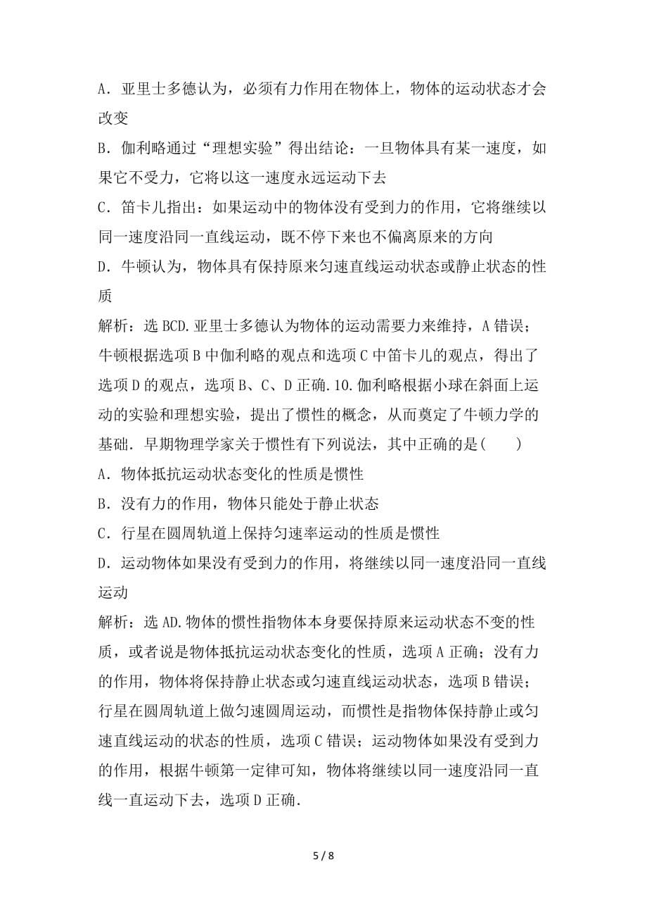 最新高考物理一轮复习 第3章 牛顿运动定律 第一节 牛顿第一、第三定律达标诊断高效训练_第5页