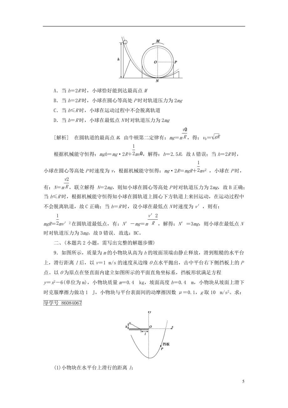 最新高考物理大二轮复习第3讲抛体运动圆周运动专题复习指导练案_第5页