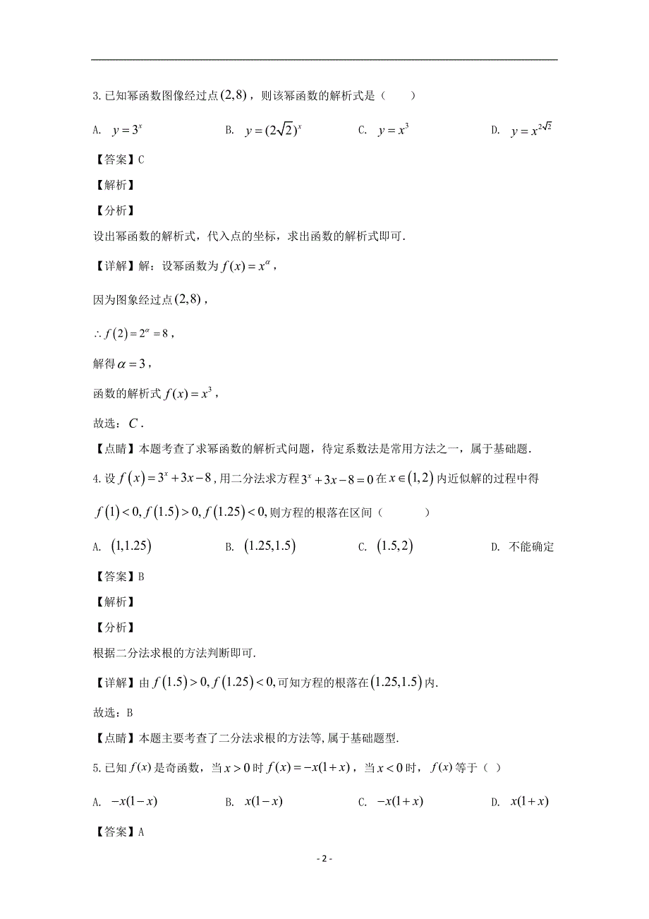 江苏省2020学年高一数学上学期期中试题（含解析）_第2页