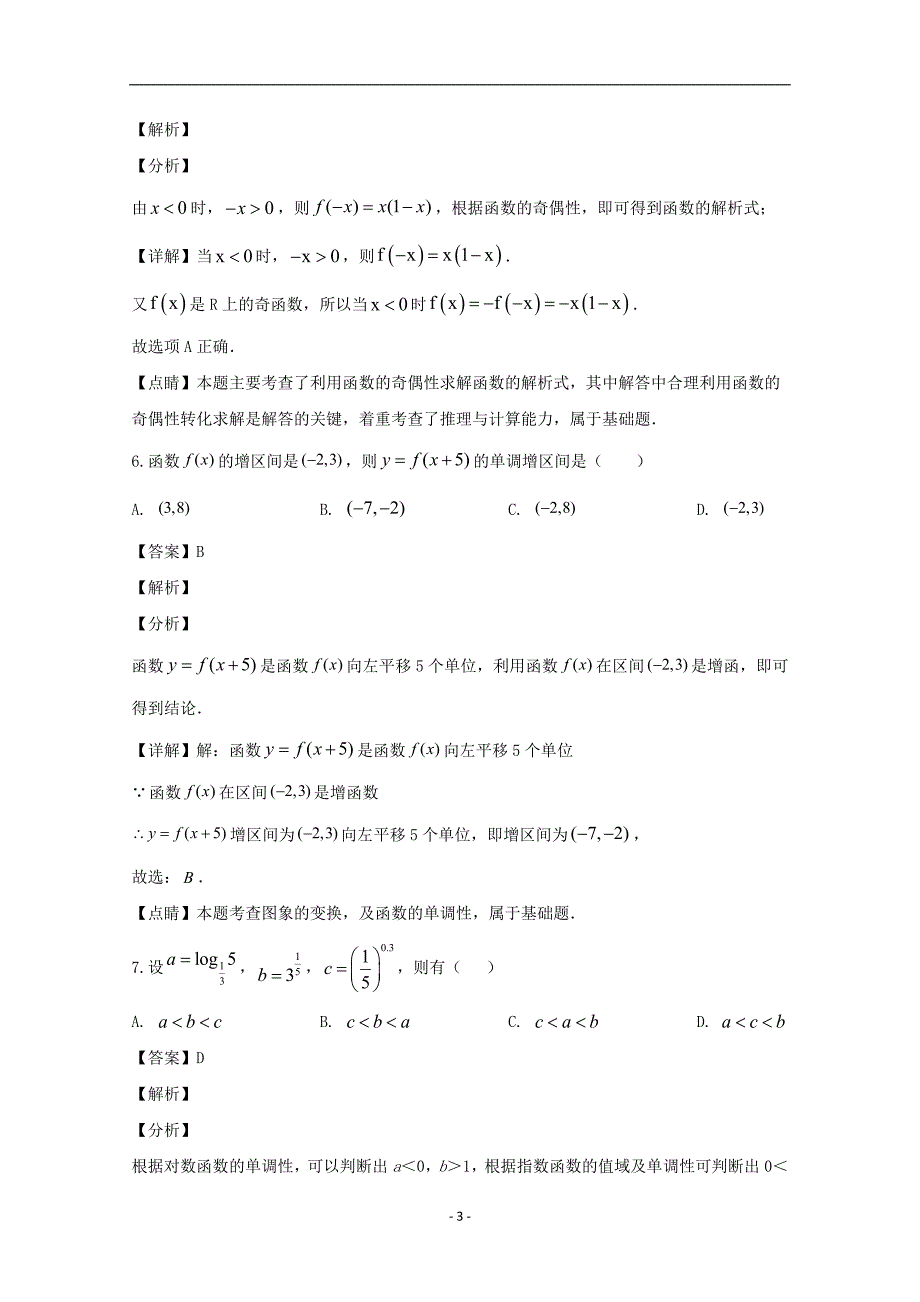 江苏省2020学年高一数学上学期期中试题（含解析）_第3页