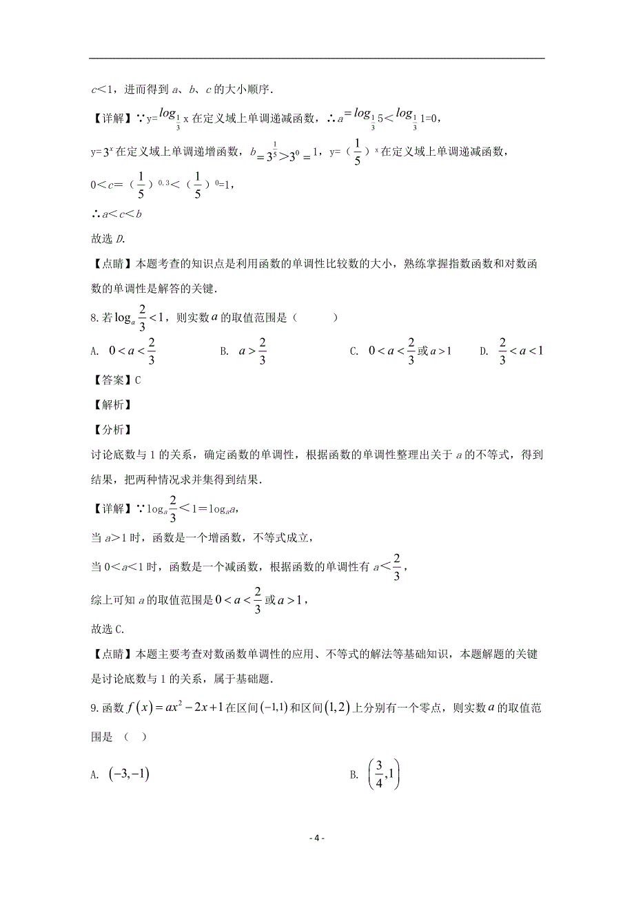 江苏省2020学年高一数学上学期期中试题（含解析）_第4页