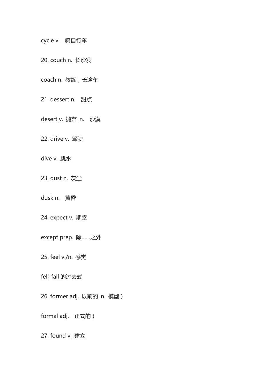 (全)2021高考英语考点-容易混淆词归纳_第4页