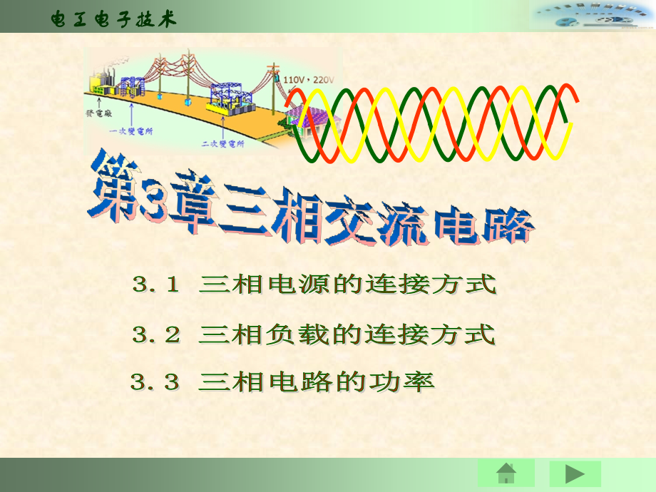 电工电子技术第三章分析课件_第1页