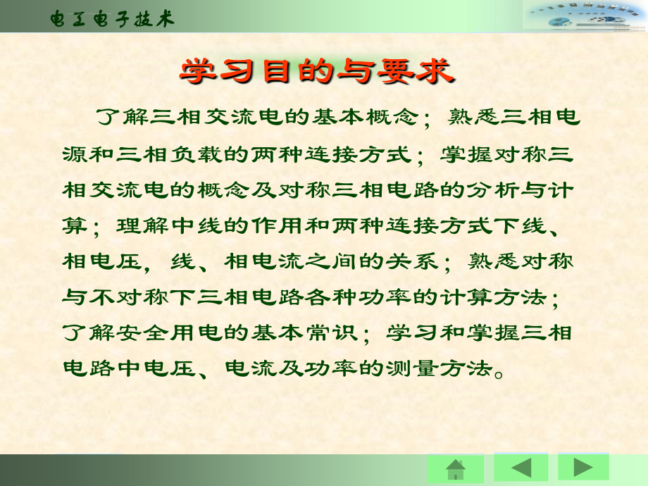 电工电子技术第三章分析课件_第2页