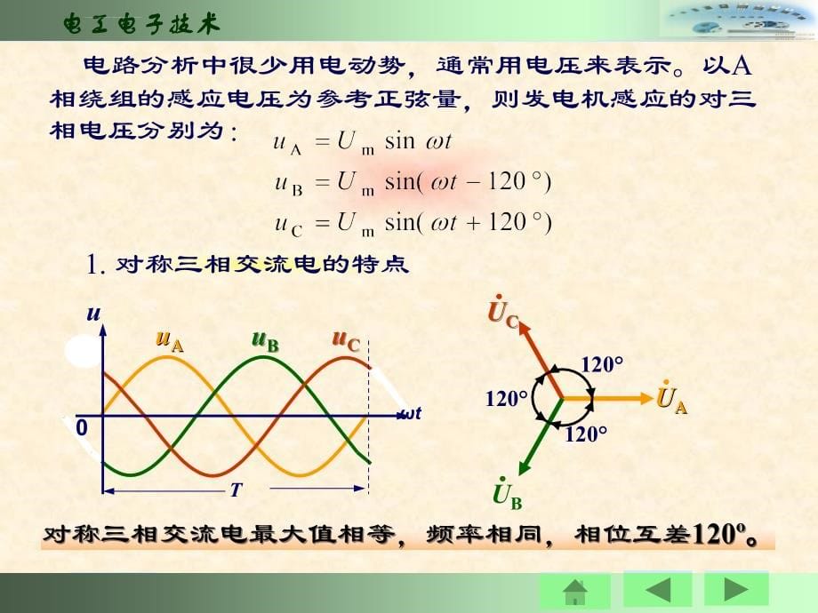 电工电子技术第三章分析课件_第5页