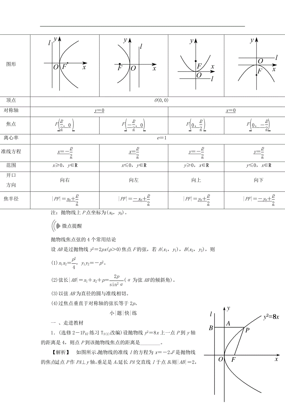 最新高考数学大一轮复习第八章解析几何第七节抛物线教师用书理_第2页