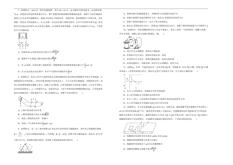 2021届高三物理一轮复习第十单元电磁感应训练卷B卷含答案解析_第2页