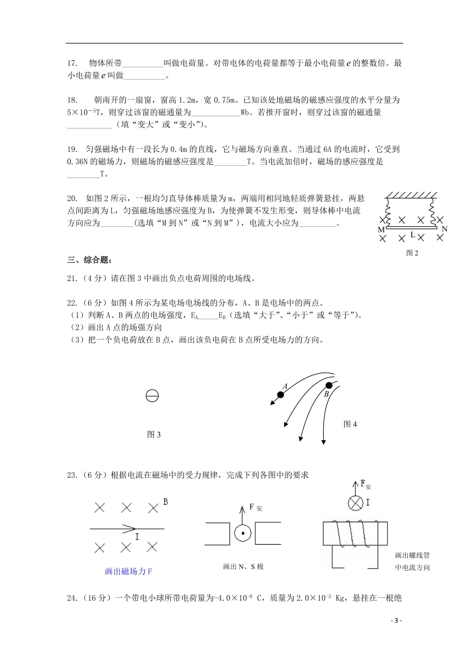 上海市金山中学高二物理上学期期中试题合格_第3页