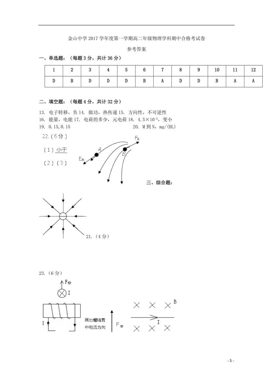 上海市金山中学高二物理上学期期中试题合格_第5页