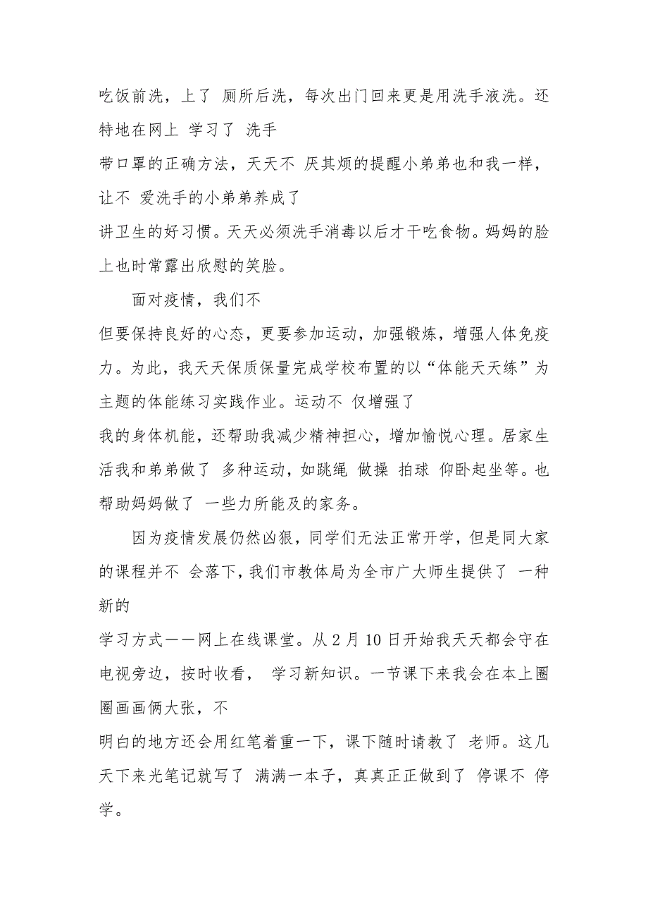 党旗飘扬筑牢红色防火墙微党课第七讲个人心得体会范文5篇_第2页