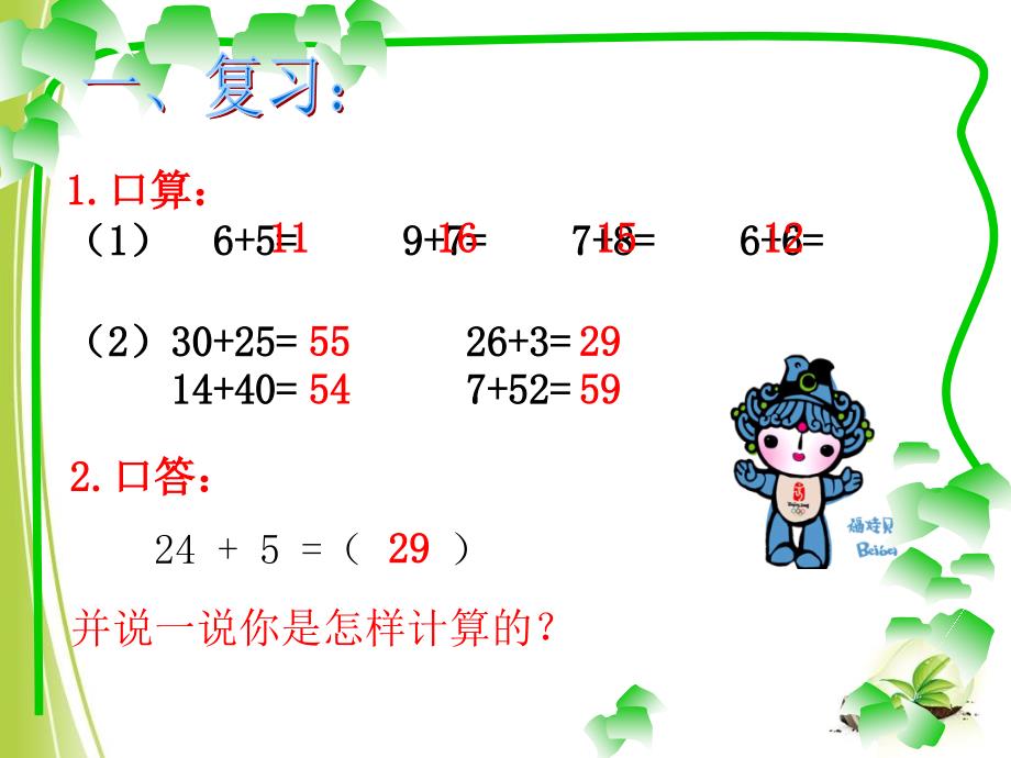 青岛版一年级数学下册《绿色行动》信息窗2课件ppt_(两位数加一位数进位加法)_第2页