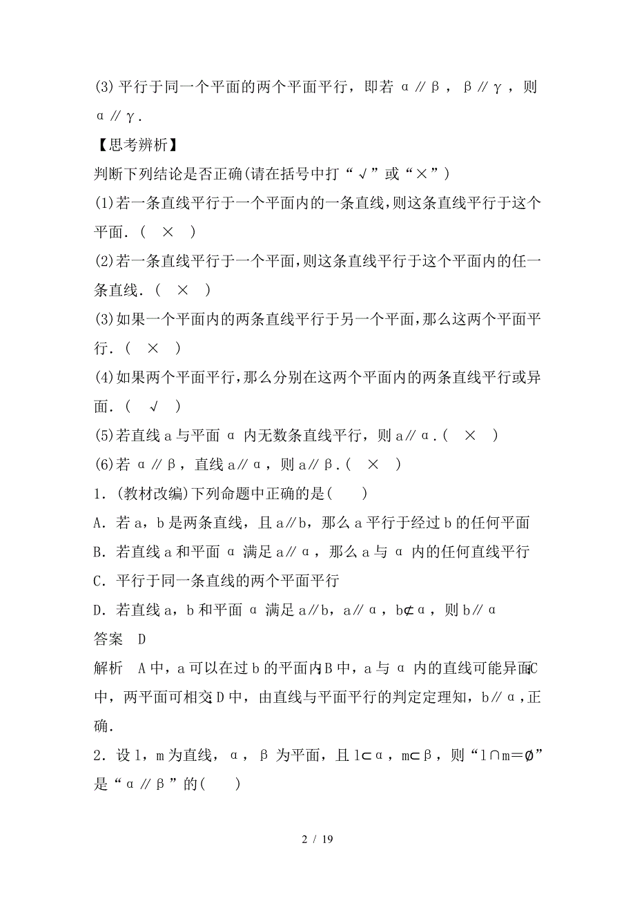 最新高考数学一轮复习第八章立体几何8-4直线平面平行的判定与性质理_第2页