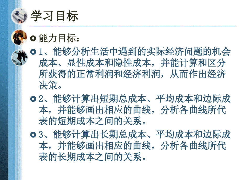 项目六 探讨成本理论课件_第4页