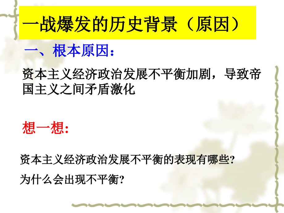 高中历史第一单元第一次世界大战课件选修3_第2页