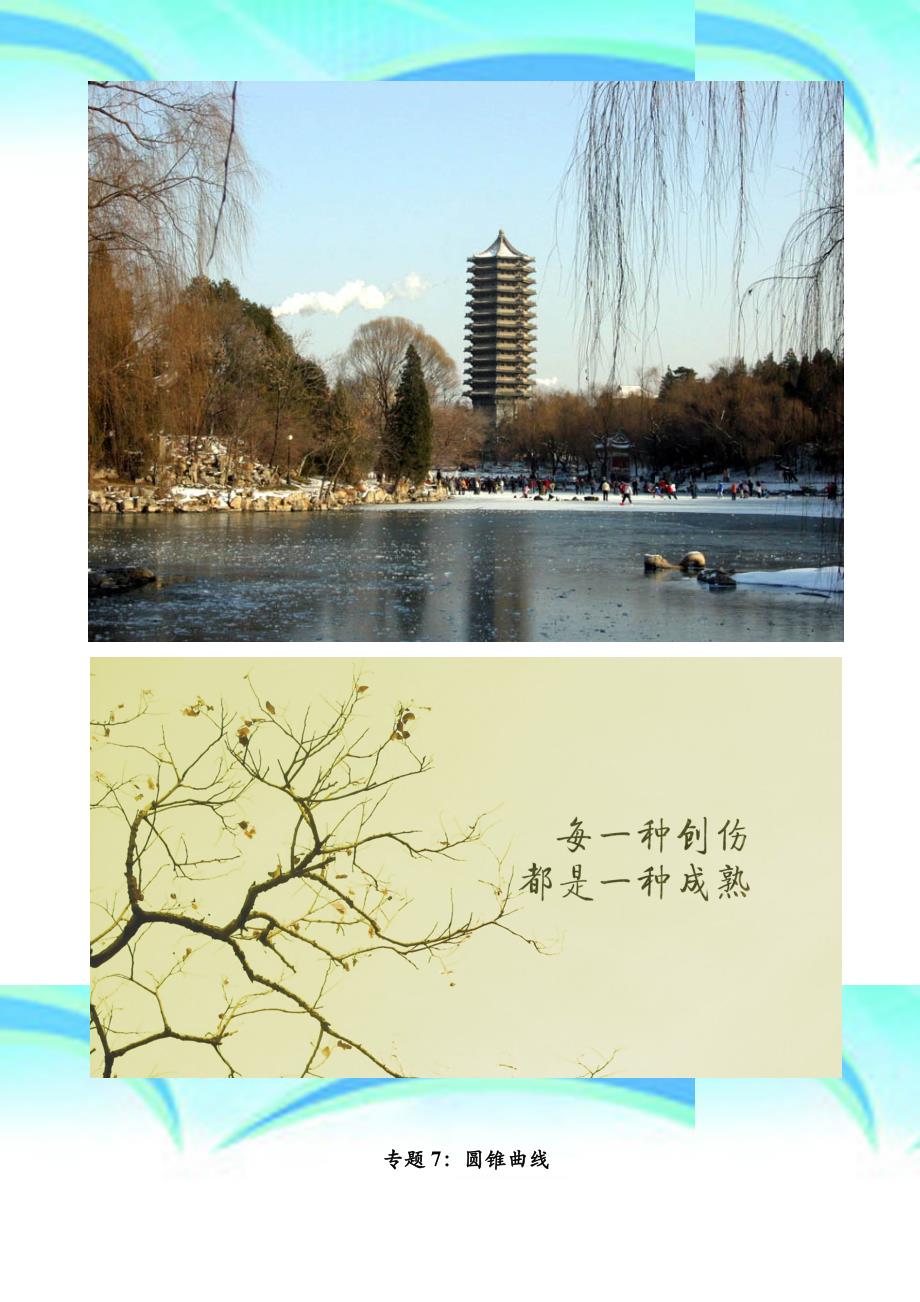 S上海市届高三数学一轮复习专题突破训练：专题：圆锥曲线_第4页