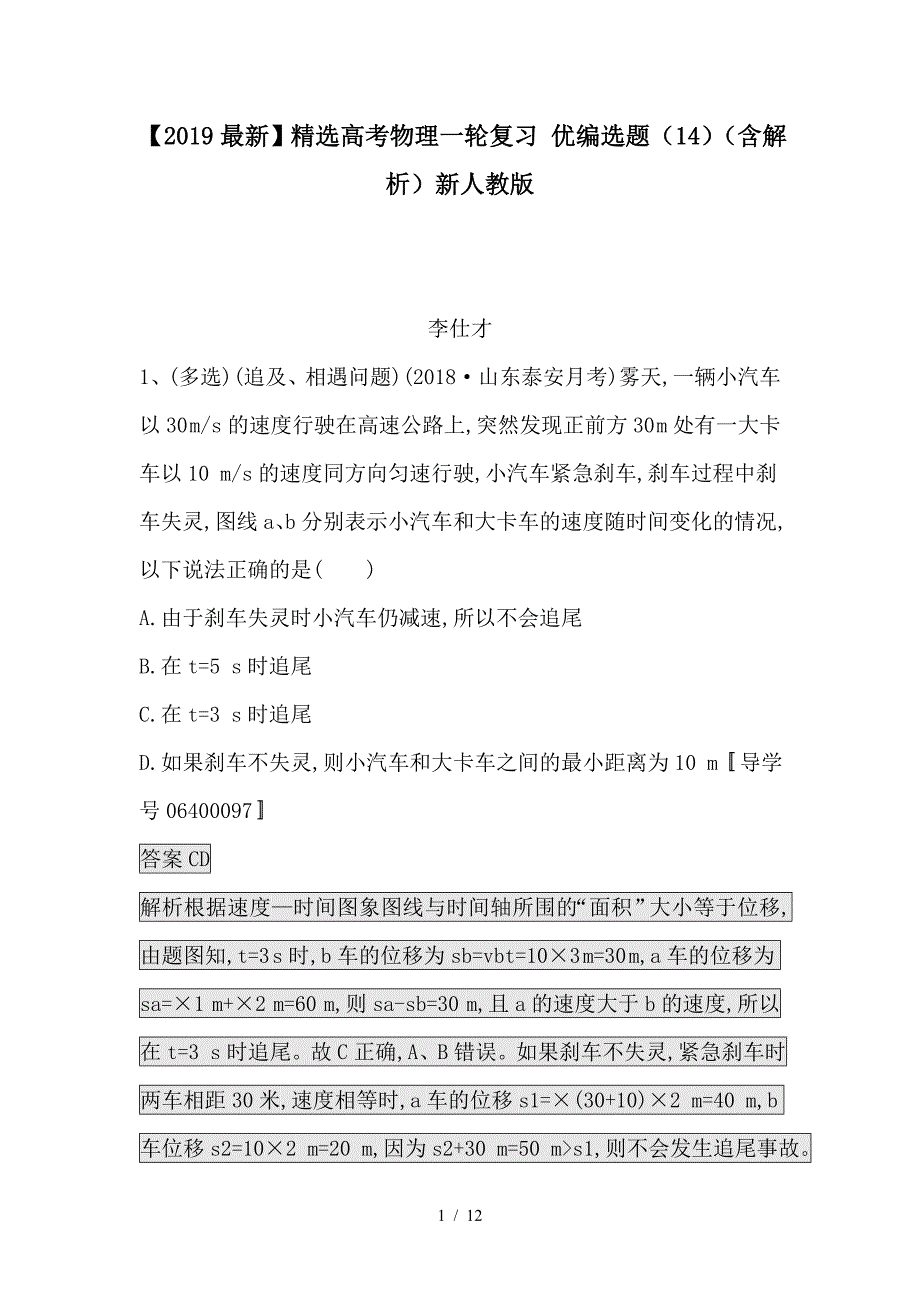 最新高考物理一轮复习 优编选题（14）（含解析）新人教版_第1页