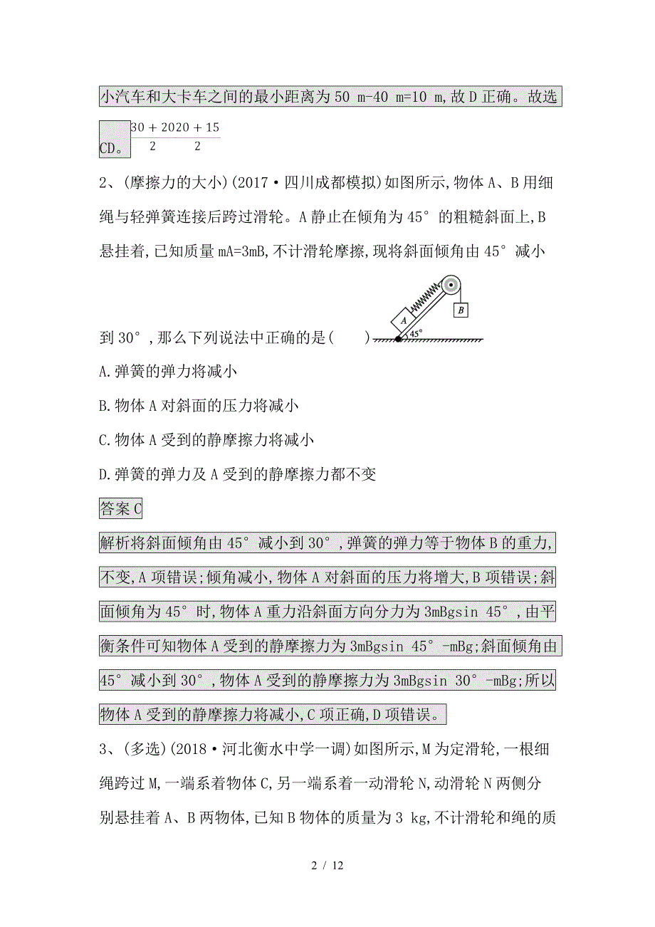 最新高考物理一轮复习 优编选题（14）（含解析）新人教版_第2页