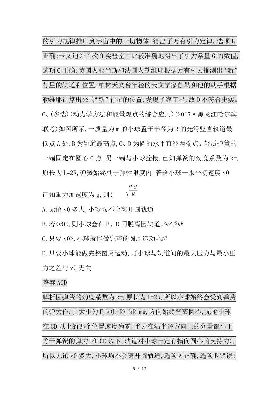 最新高考物理一轮复习 优编选题（14）（含解析）新人教版_第5页