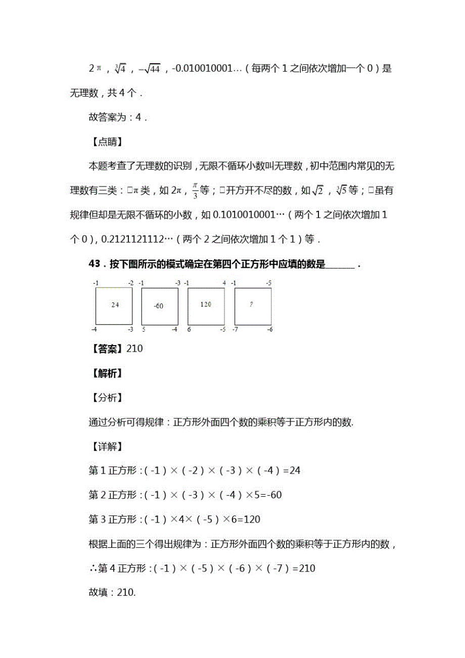 人教版七年级数学下册第六章第三节实数练习试题三(含答案)(65)_第2页