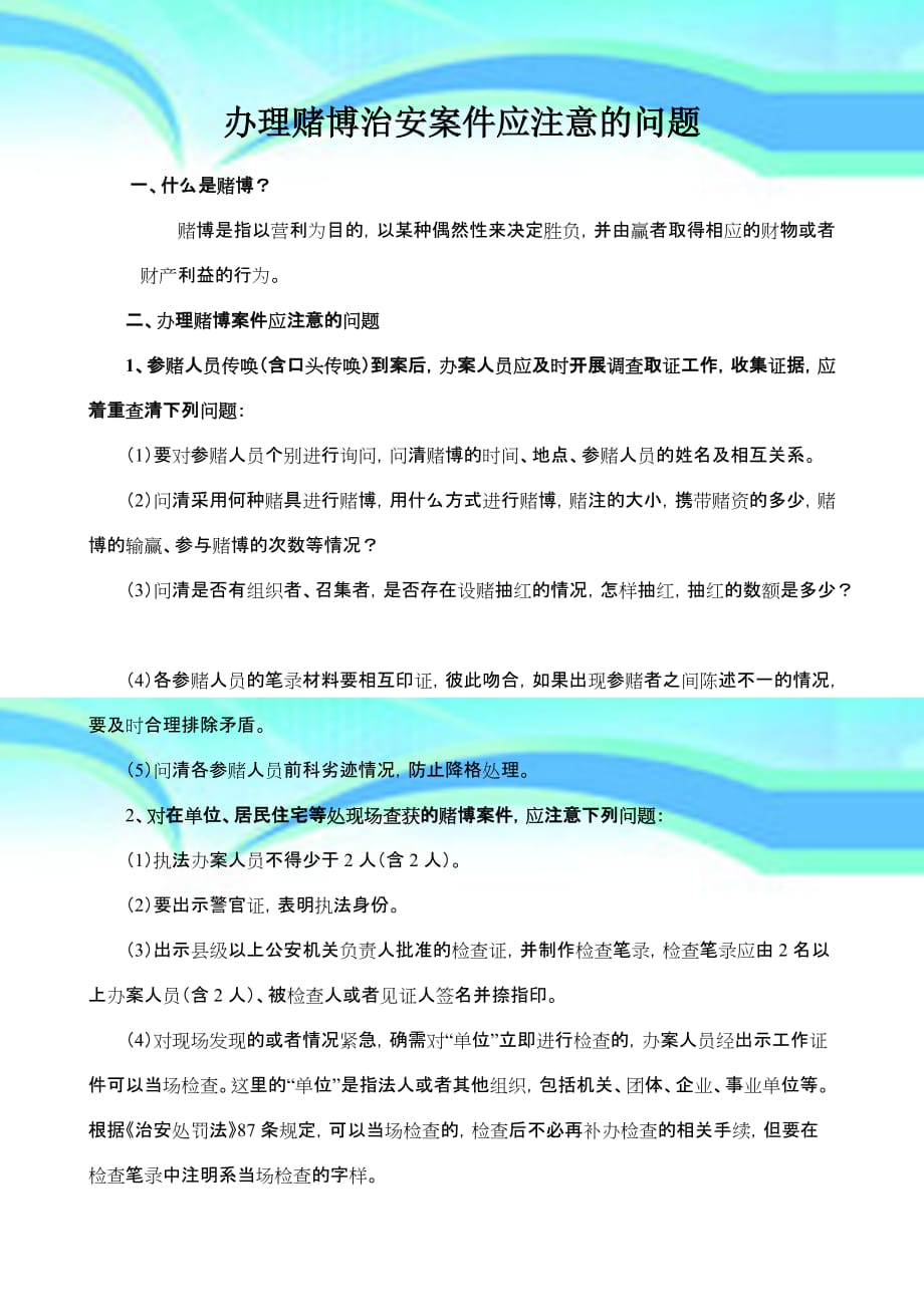 办理赌博治安案件_第3页