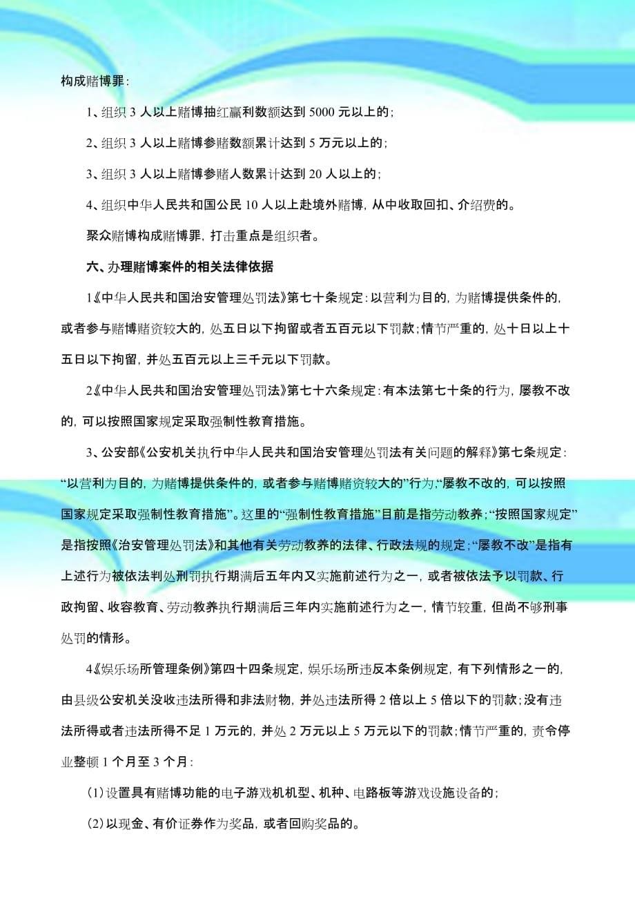 办理赌博治安案件_第5页