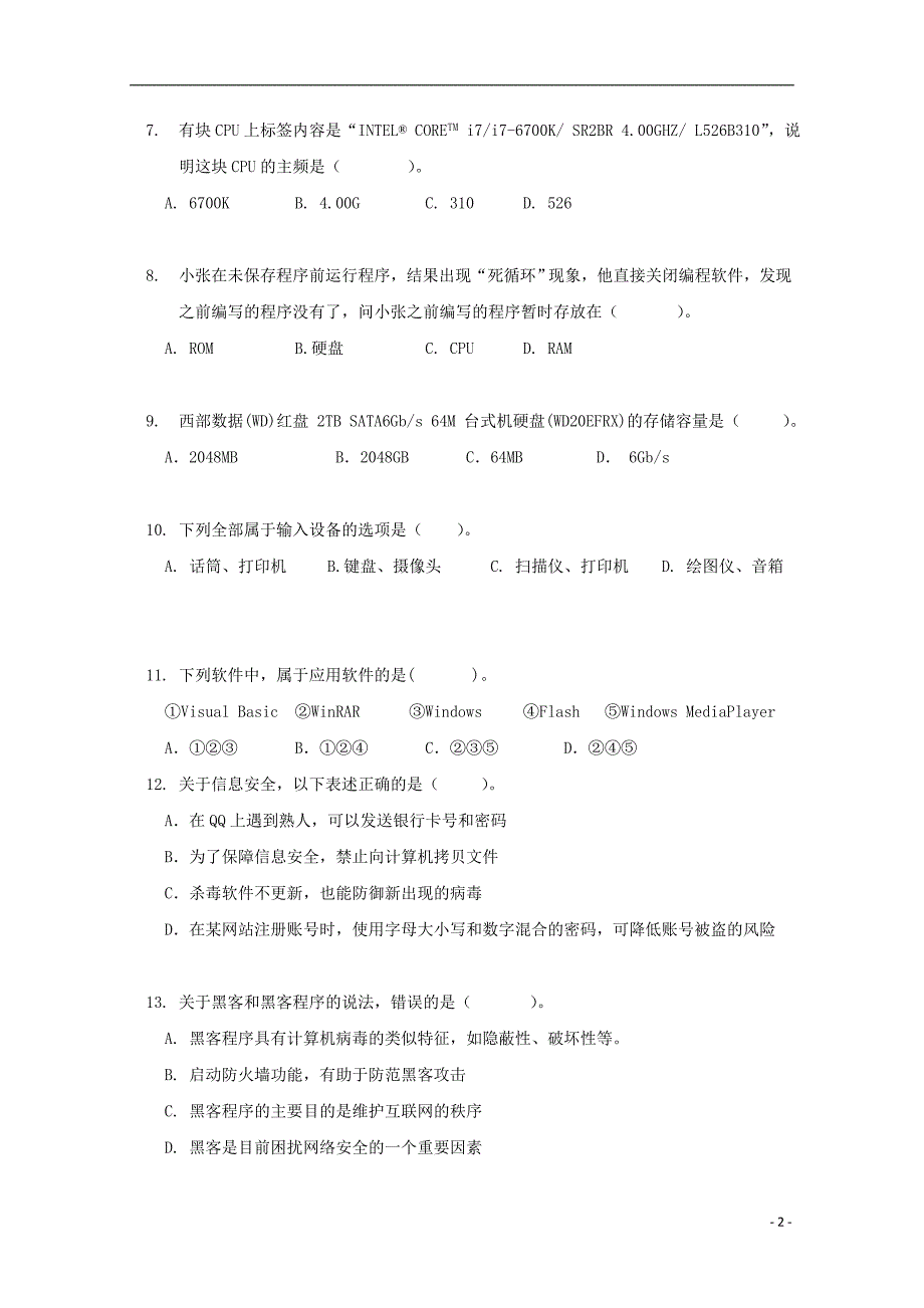 上海市金山中学高一信息技术下学期期中试题2_第2页