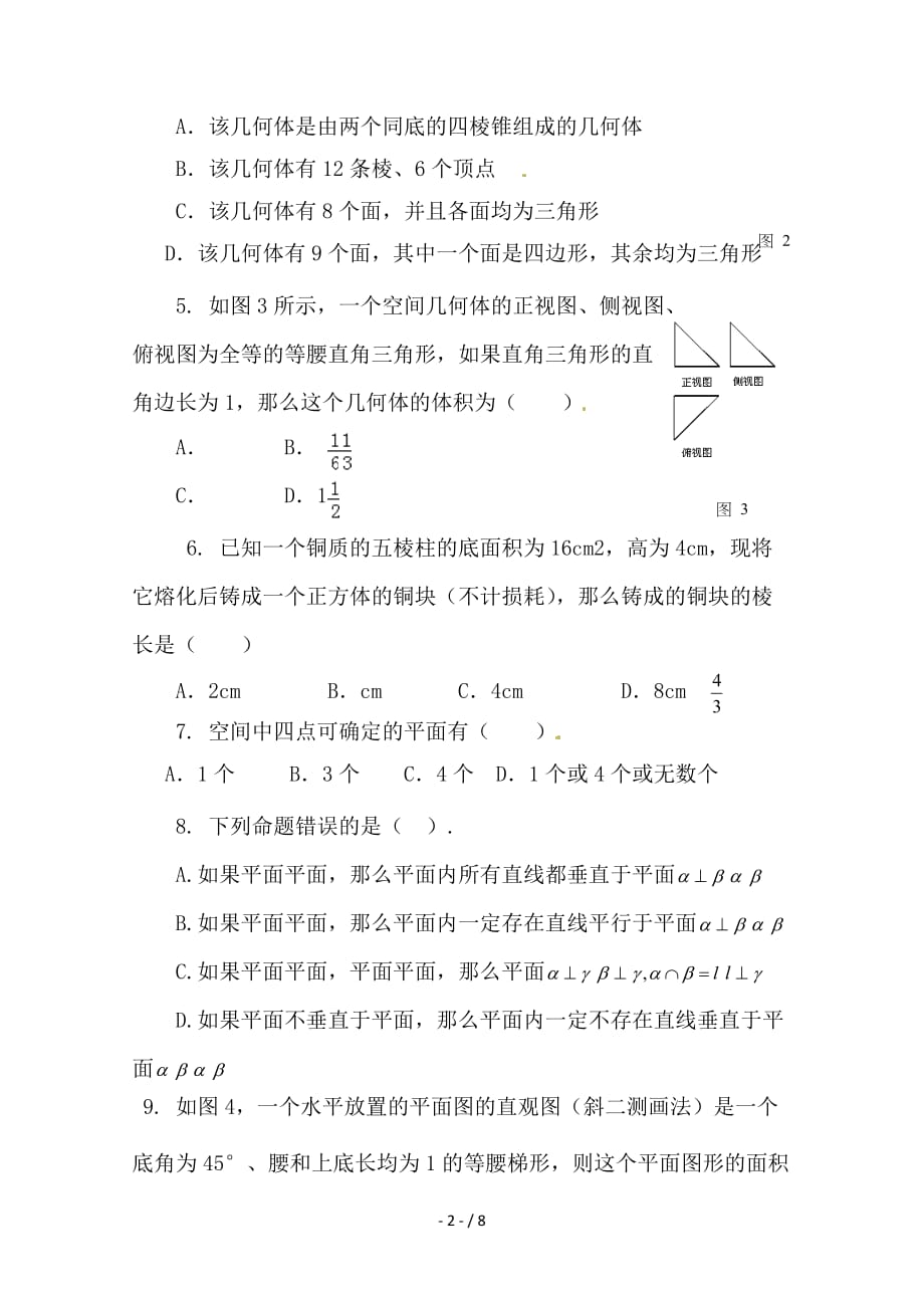 最新高二数学上学期第一次月考试题（3、4班）_第2页