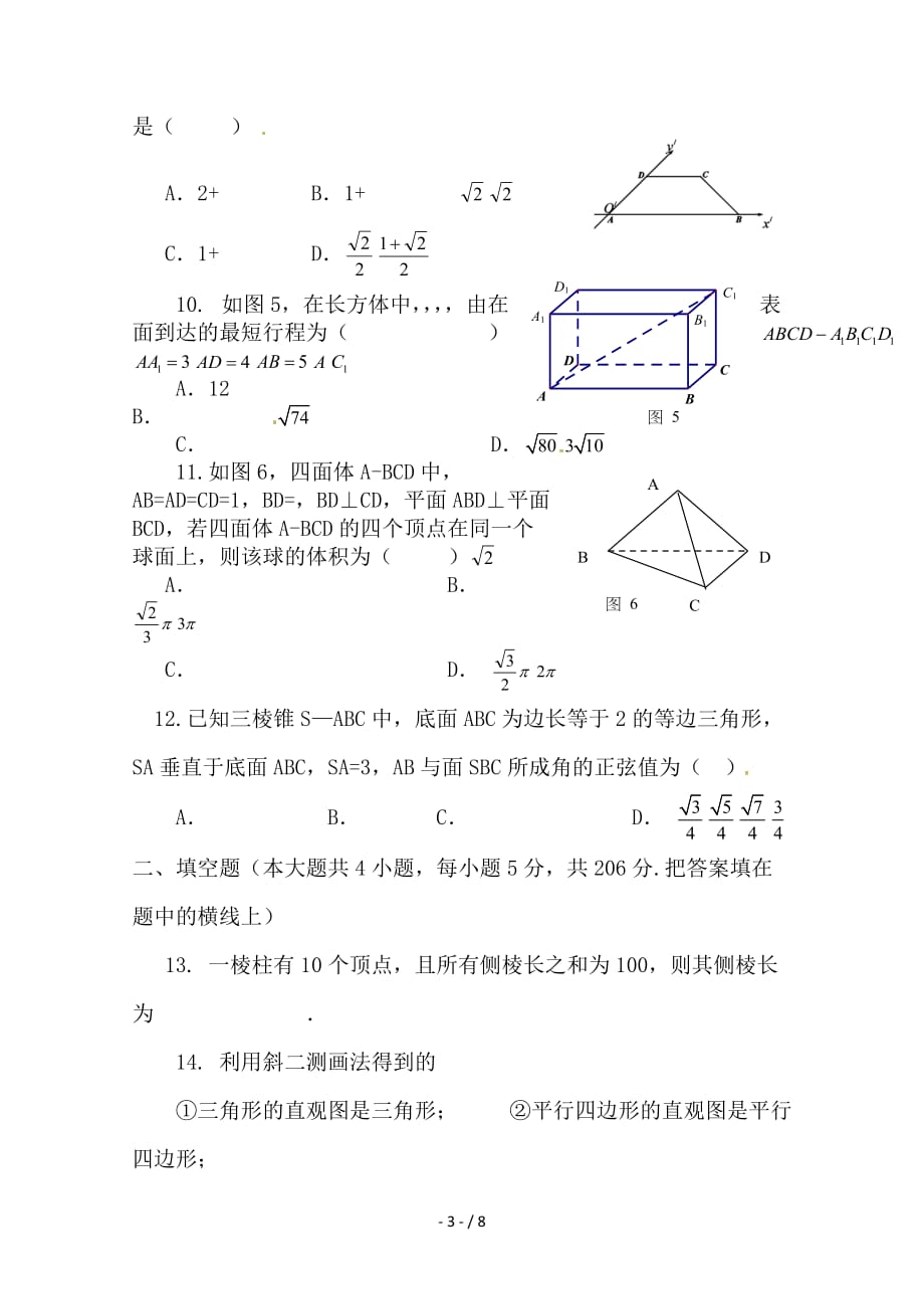 最新高二数学上学期第一次月考试题（3、4班）_第3页
