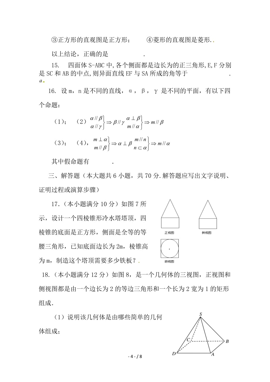 最新高二数学上学期第一次月考试题（3、4班）_第4页