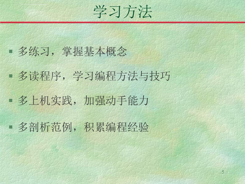 面向对象程序设计方法课件_第5页