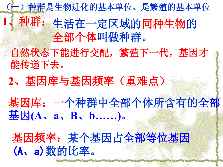 现代生物进化理论的主要内容(实用好课件)_第3页