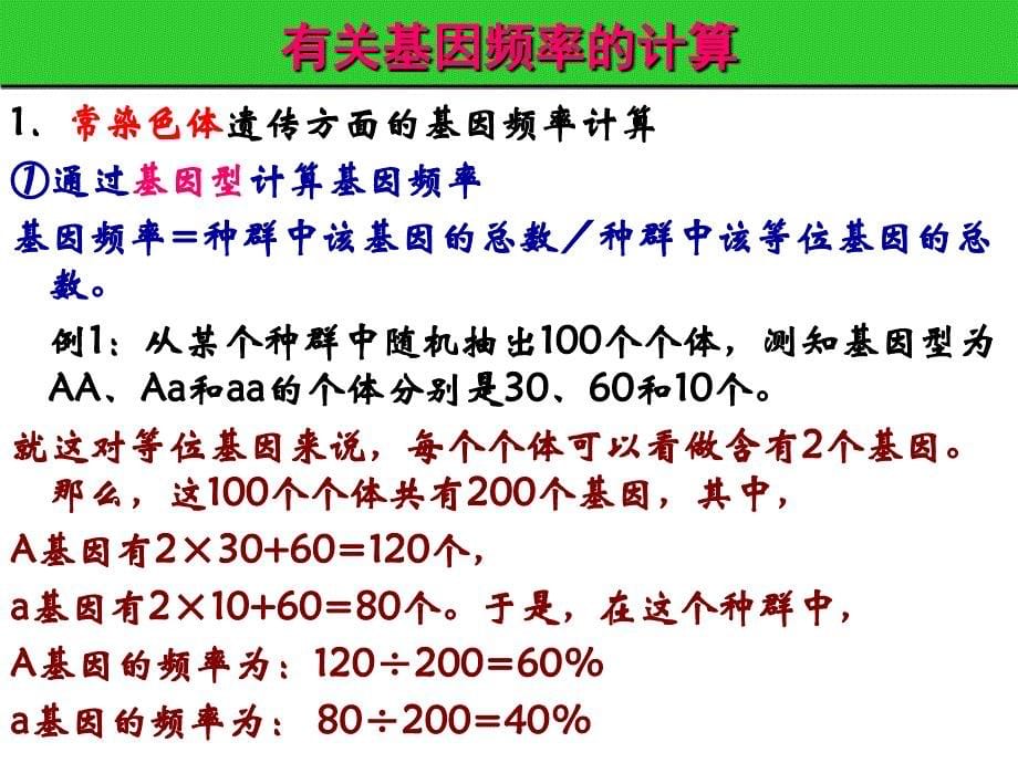 现代生物进化理论的主要内容(实用好课件)_第5页