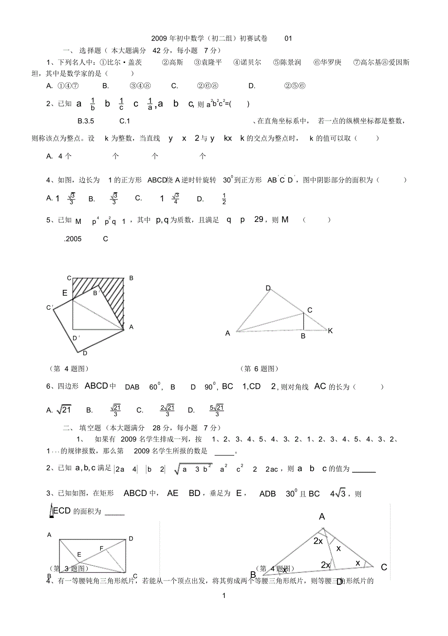 初二数学竞赛试题7套整理版(含答案)_第1页
