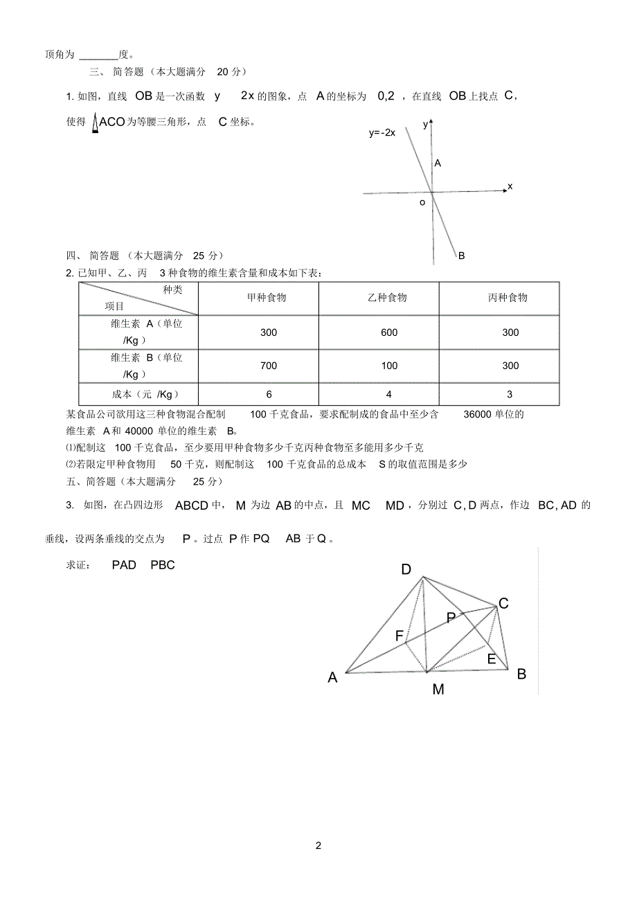 初二数学竞赛试题7套整理版(含答案)_第2页