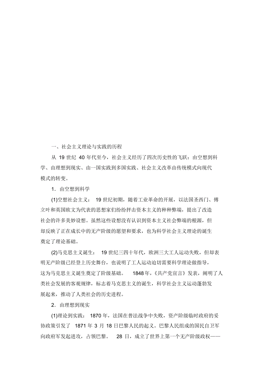 2021新高考岳麓版一轮历史总复习教师用书：模块1第4单元单元综合提升_第1页